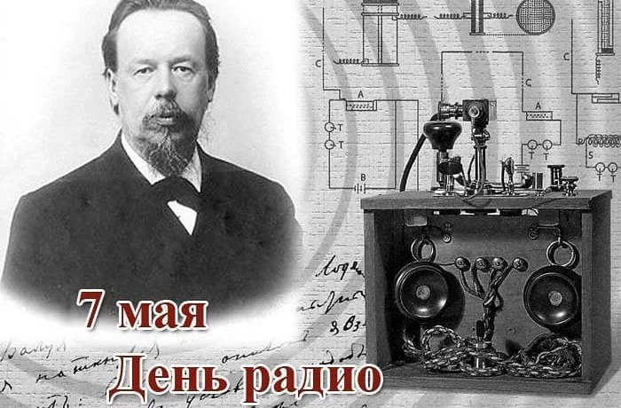Дню Радио 129 лет Дню Радио 129 лет