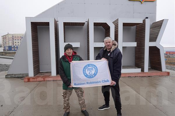 73! Юрий Заруба UA9OBA, Президент Russian Robinson Club Изображение