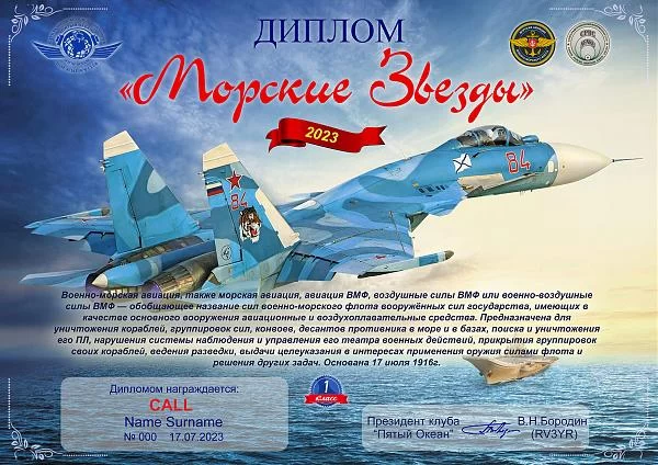 Клуб "Пятый Океан" - дни активности, посвященные морской авиации ВМФ РФ 15-23 июля 2023 Клуб "Пятый Океан" - дни активности, посвященные морской авиации ВМФ РФ 15-23 июля 2023