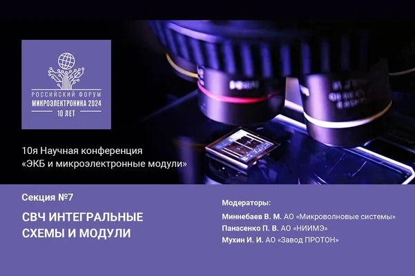 Новые проекты российских предприятий в области создания компонентов и модулей СВЧ-электроники Новые проекты российских предприятий в области создания компонентов и модулей СВЧ-электроники