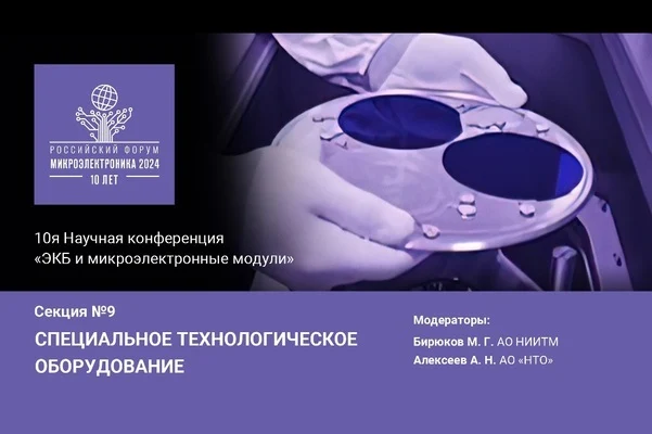 Победители и призеры премии Electronica-2024 в области создания технологического и контрольно-измерительного оборудования. Победители и призеры премии Electronica-2024 в области создания технологического и контрольно-измерительного оборудования.