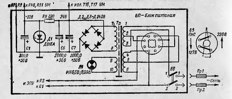 Рис 348. Принципиальная электрическая схема блока питания электрофона «Beгa-101» Image