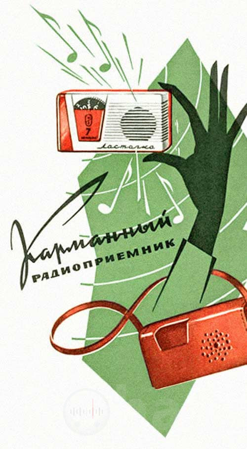 Рекламная брошюра радиоприемника Ласточка Изображение