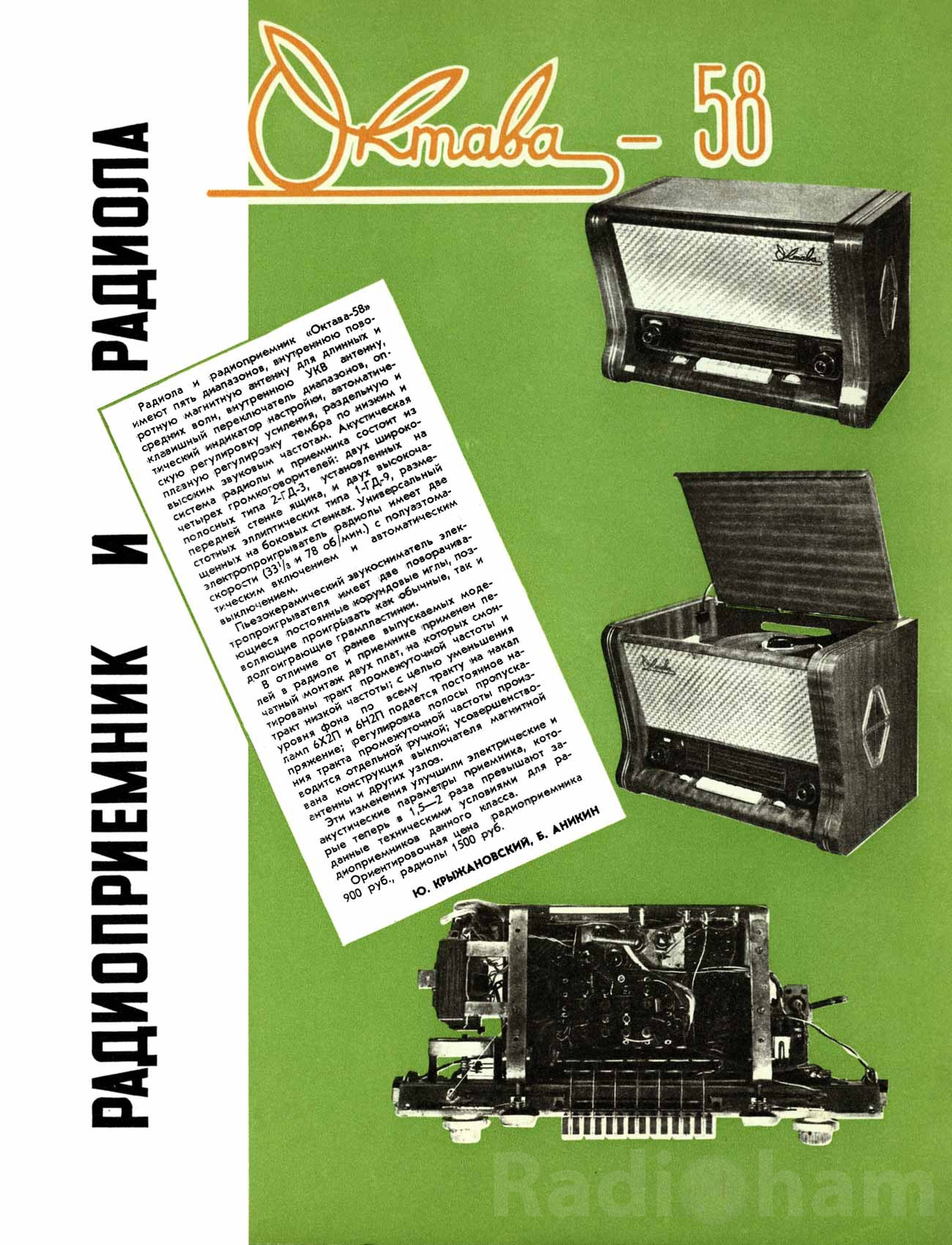 Рекламная брошюра радиоприёмника и радиолы Октава Image