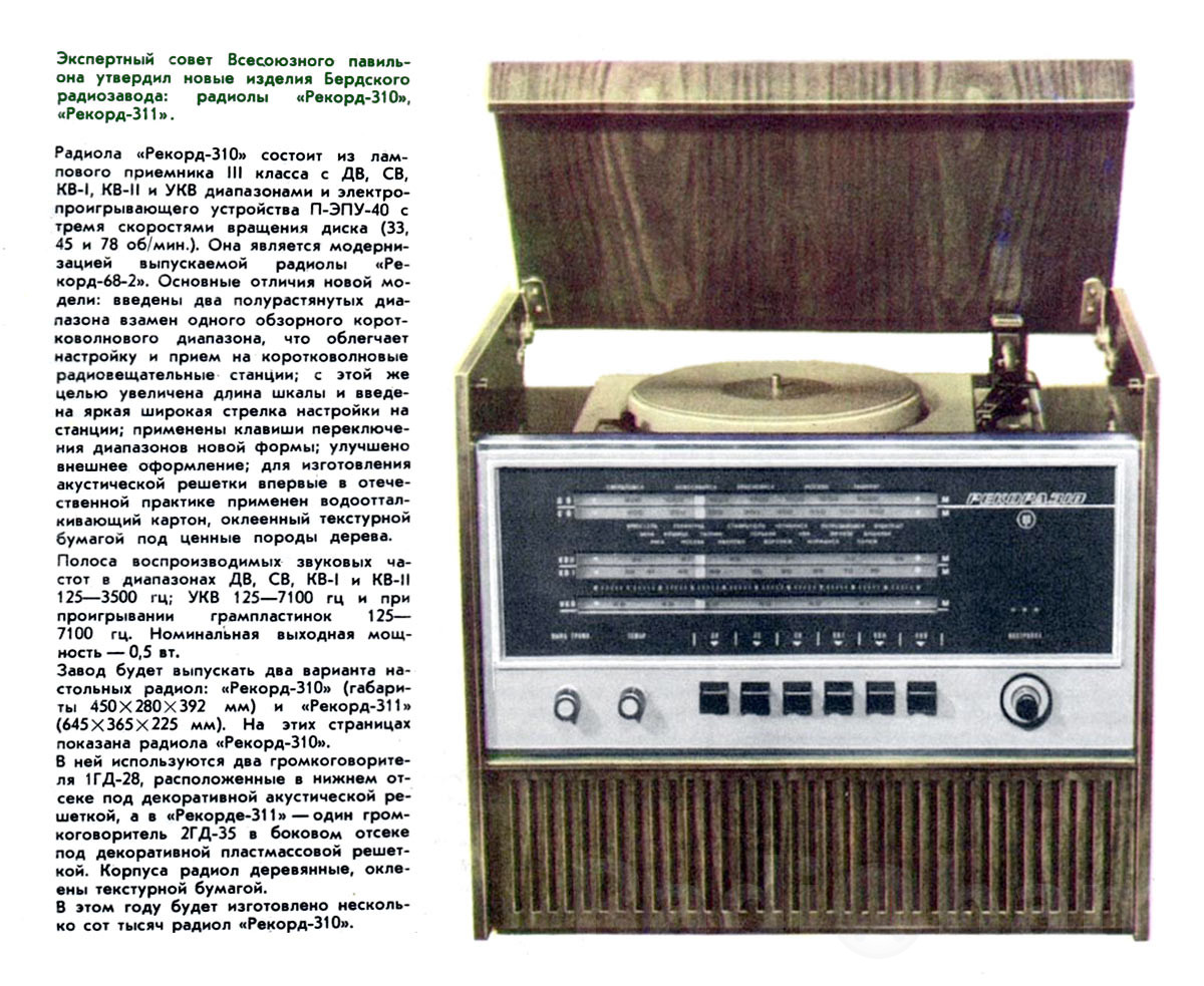 Рекламная брошюра радиолы Рекорд 310 Image