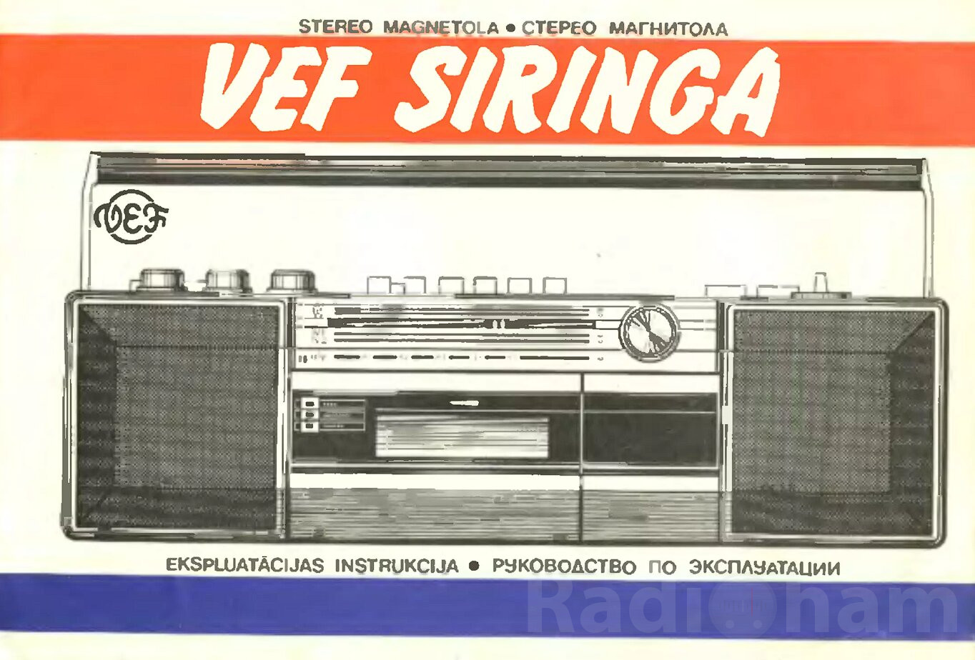 Обложка руководства по эксплуатации портативной кассетной магнитолы VEF SIRINGA RM 290С Image