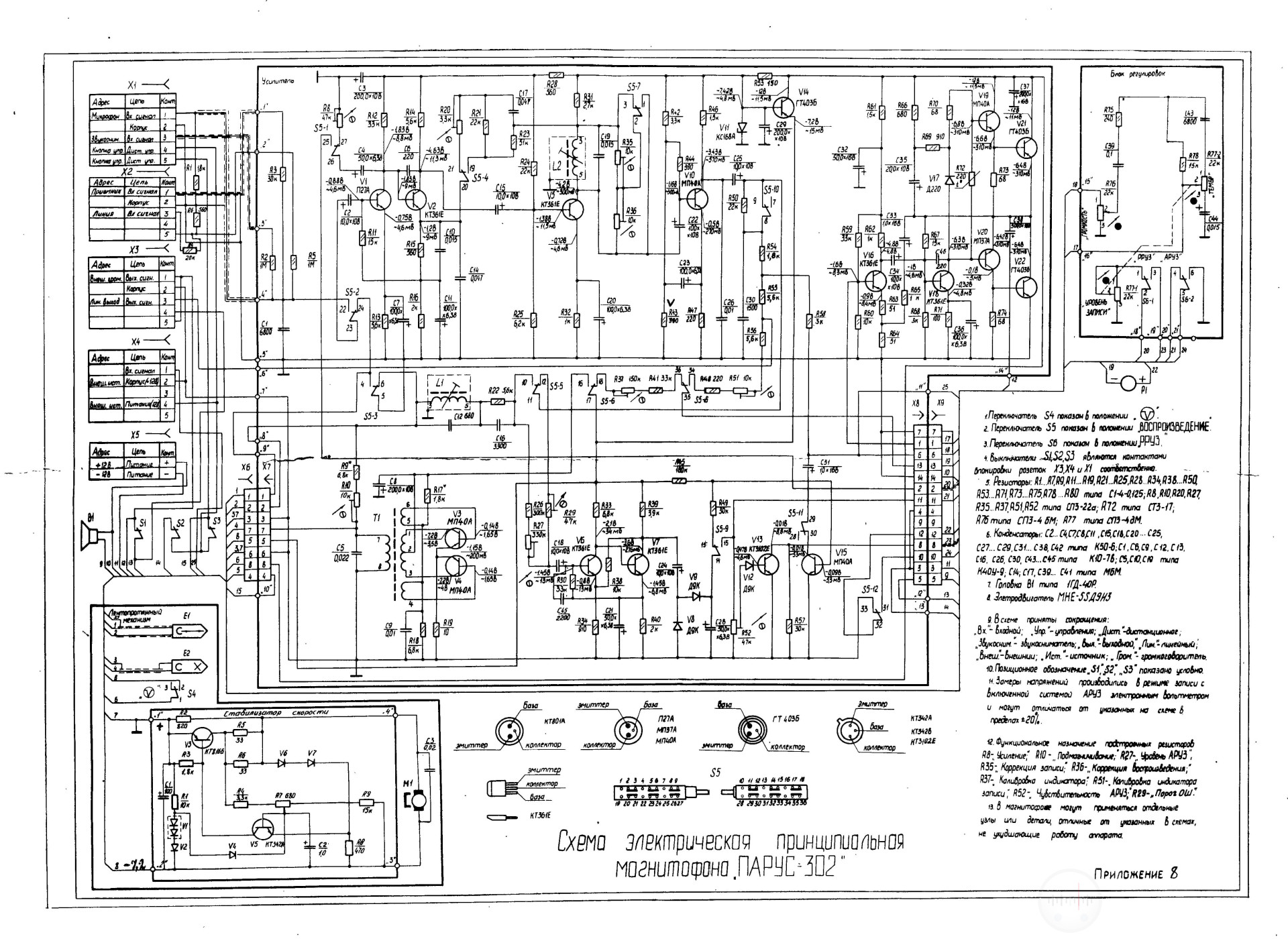 Схема электрическая принципиальная магнитофона Парус 302 Image