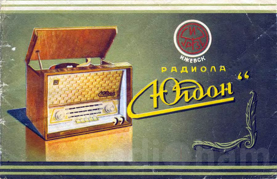 Обложка руководства по эксплуатации радиолы Югдон Image