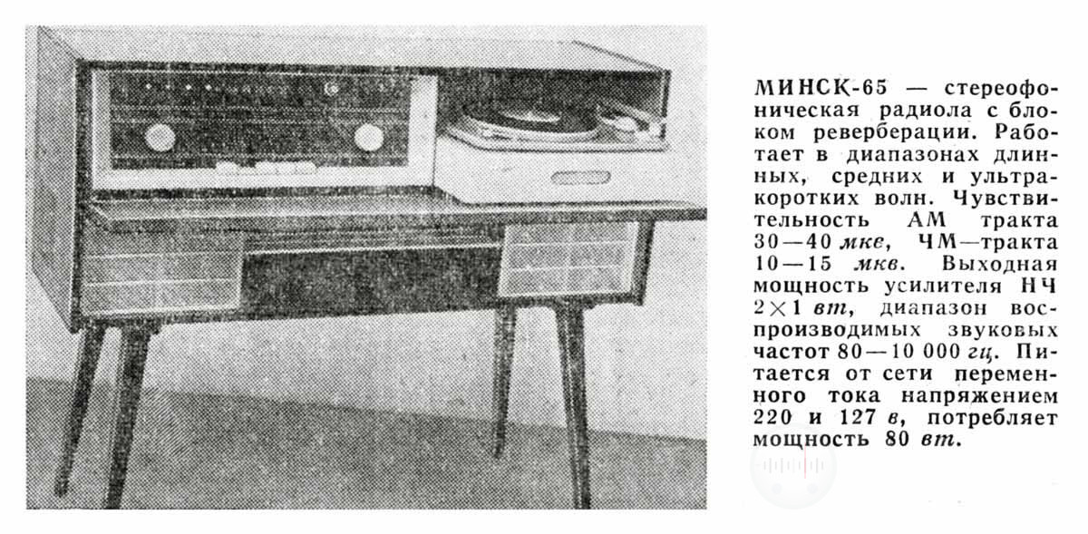Краткое описание радиолы Минск 65 в брошюре Image