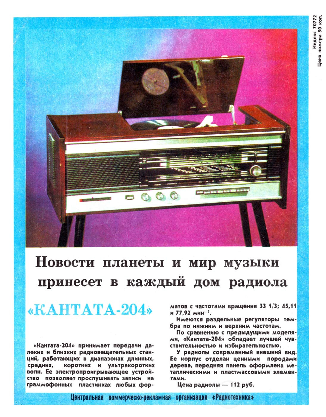 Рекламная брошюра ламповой радиолы Кантата 204 Image