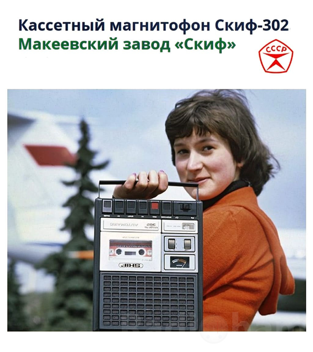 Рекламная брошюра кассетных магнитофонов скиф Image