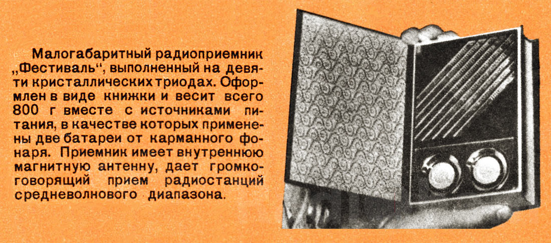 Рекламная брошюра сувенирного радиоприёмника Фестиваль Image