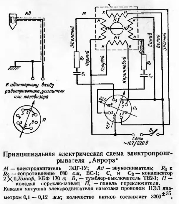 Принципиальная электрическая схема электропроигрывателя Аврора Изображение