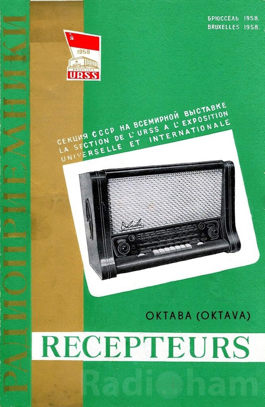 Секция СССР с радиоприёмником радиолой Октава на всемирной выставке в Брюсселе Image