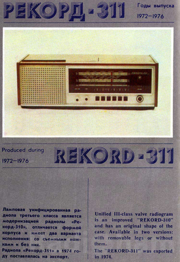 Вырезка из журнала на русском и английском языках о радиоле Рекорд 311 Image