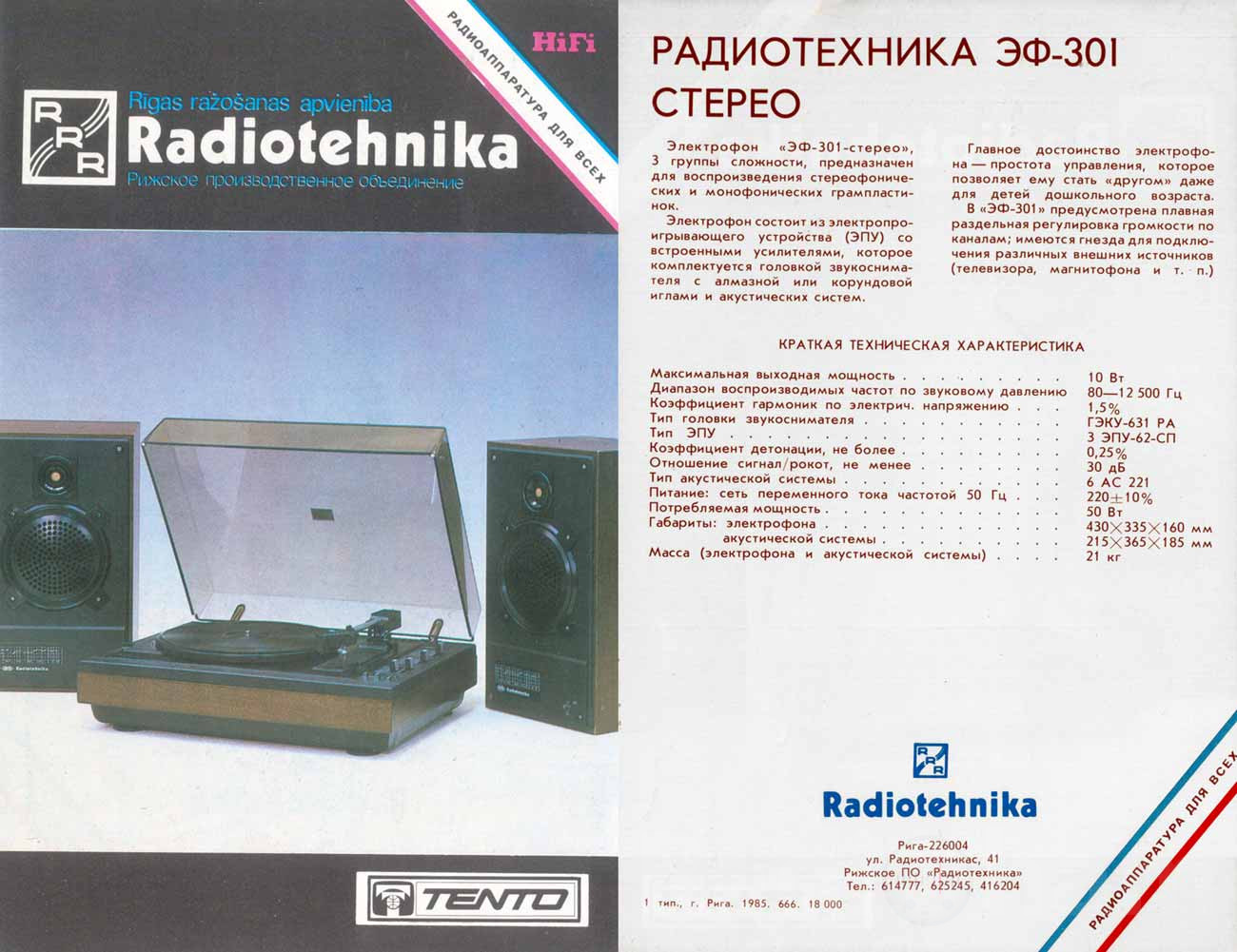 Рекламная брошюра обложка с описанием и техническими данными Радиотехника ЭФ 301 стерео Image