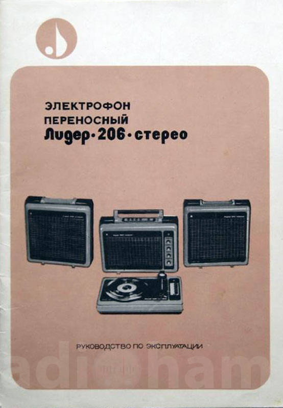 Обложка руководства по эксплуатации электрофона Лидер 206 Image