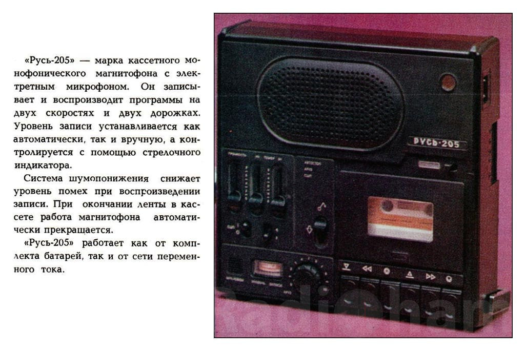 Рекламная брошюра магнитофонов Русь205 Image