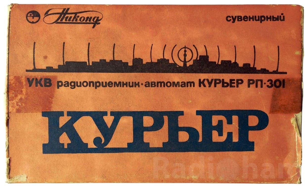 Упаковочная коробка радиоприёмника Курьер РП 301 Image