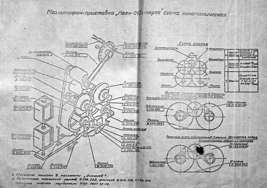 Схема кинематическая магнитофона Маяк 010 стерео Image