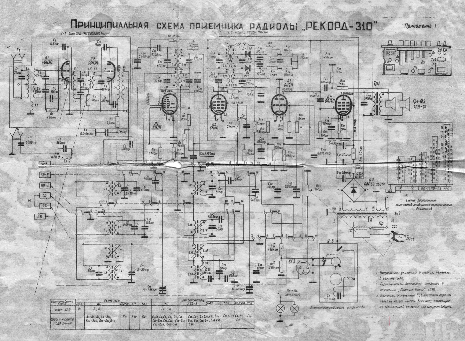 Принципиальная схема ламповой радиолы Рекорд 310 Image