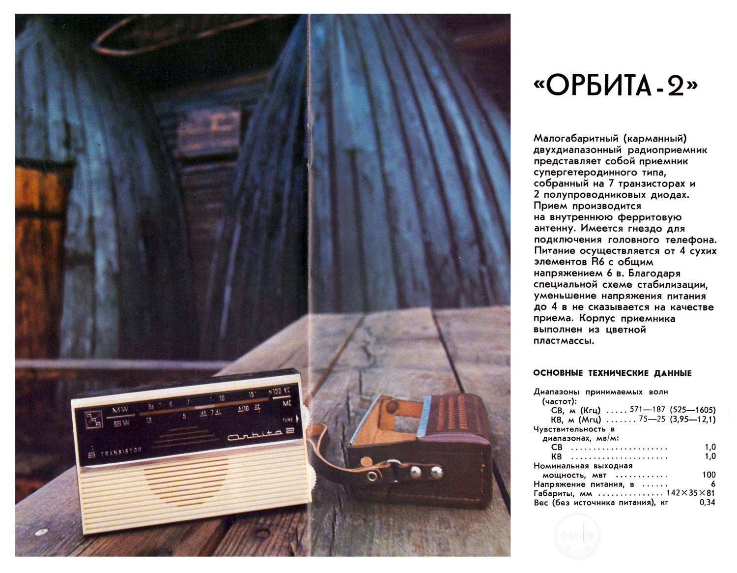 Реклама радиоприёмника Орбита 2 с описанием и краткими техническими данными Image