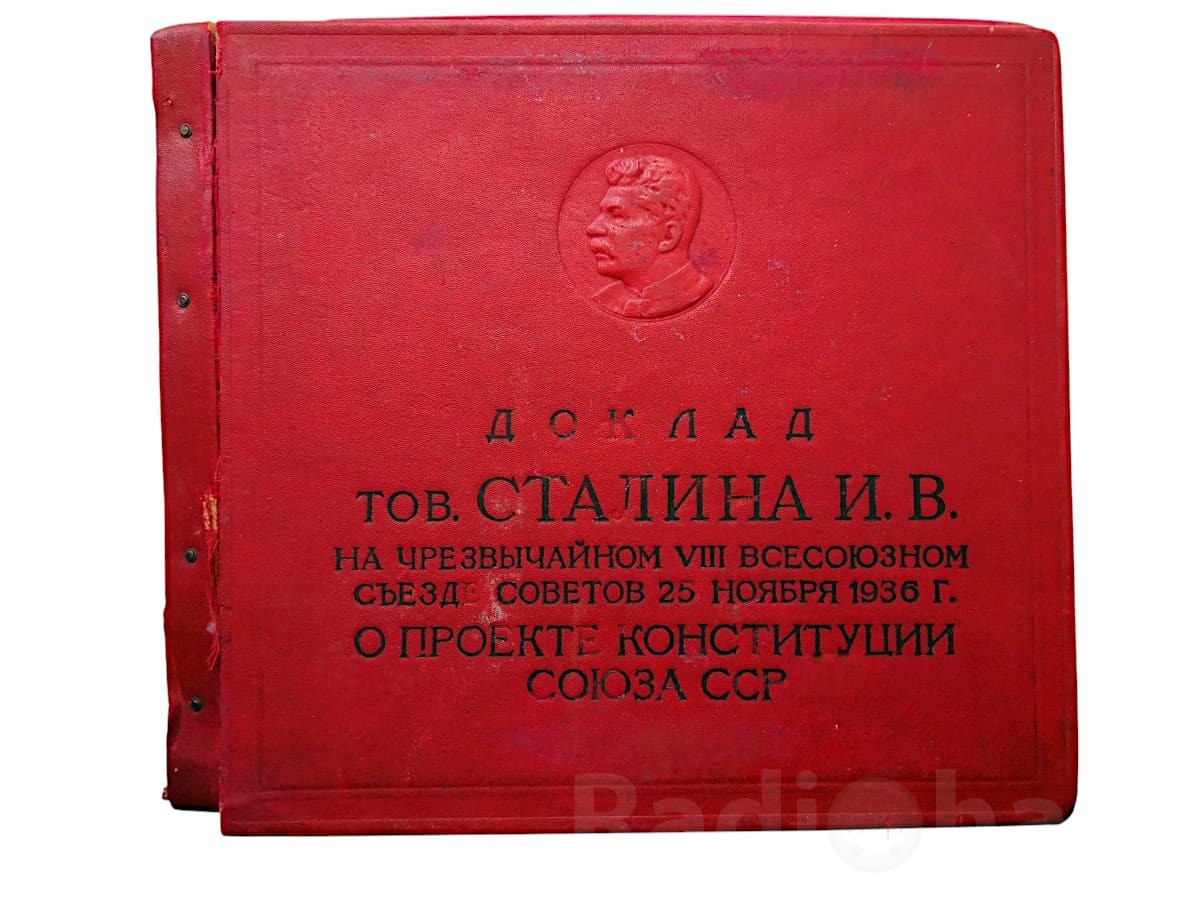 Лицевая сторона альбома грампластинок с записью речи Сталина Image