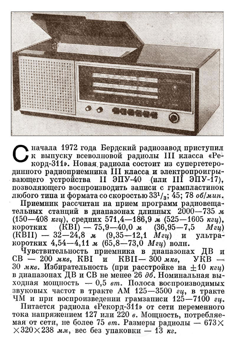 Описание радиолы Рекорд 311 в  журнале Радио № 11 за 1972 год Image