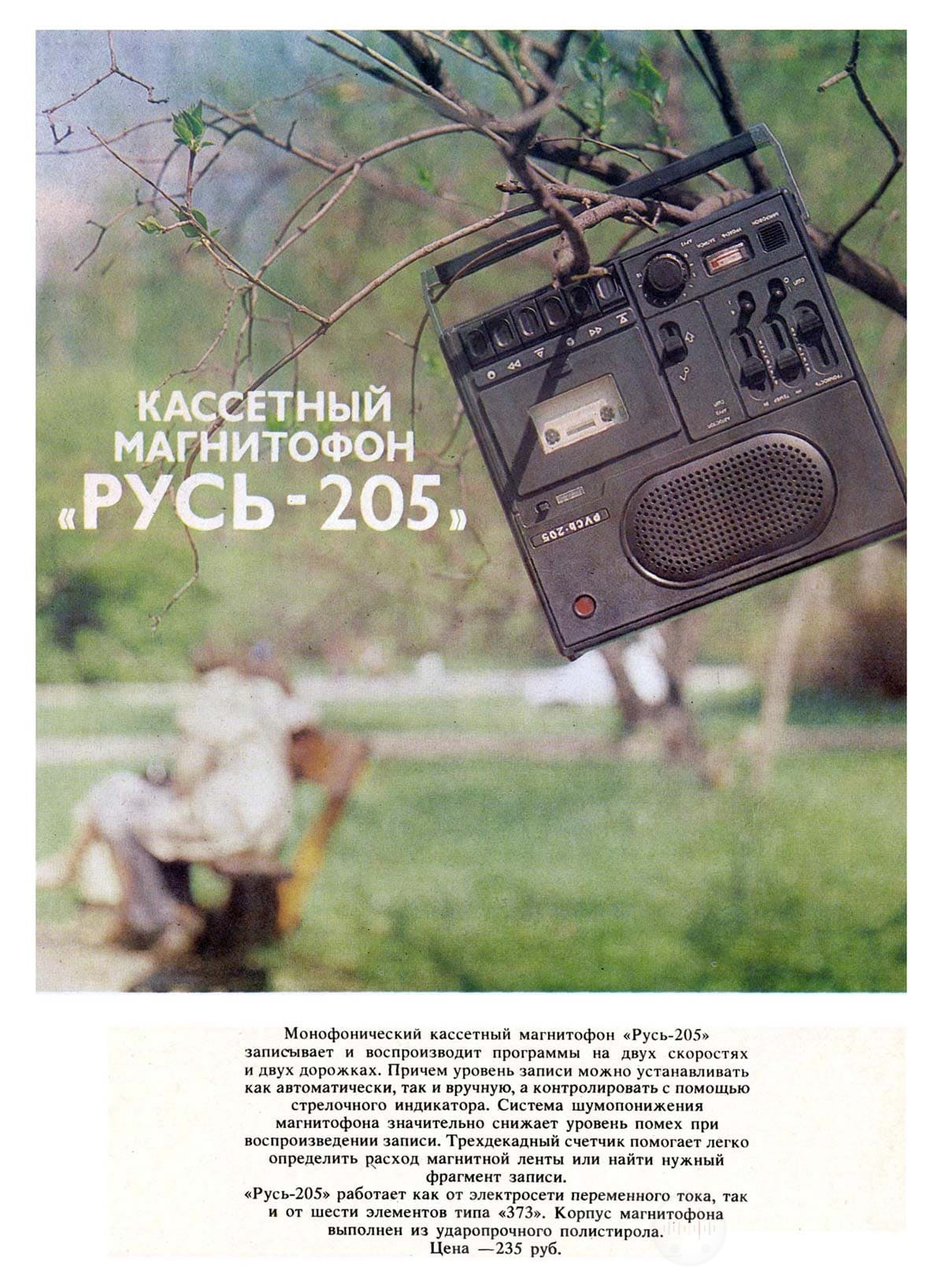Рекламная брошюра магнитофонов Русь205 Image