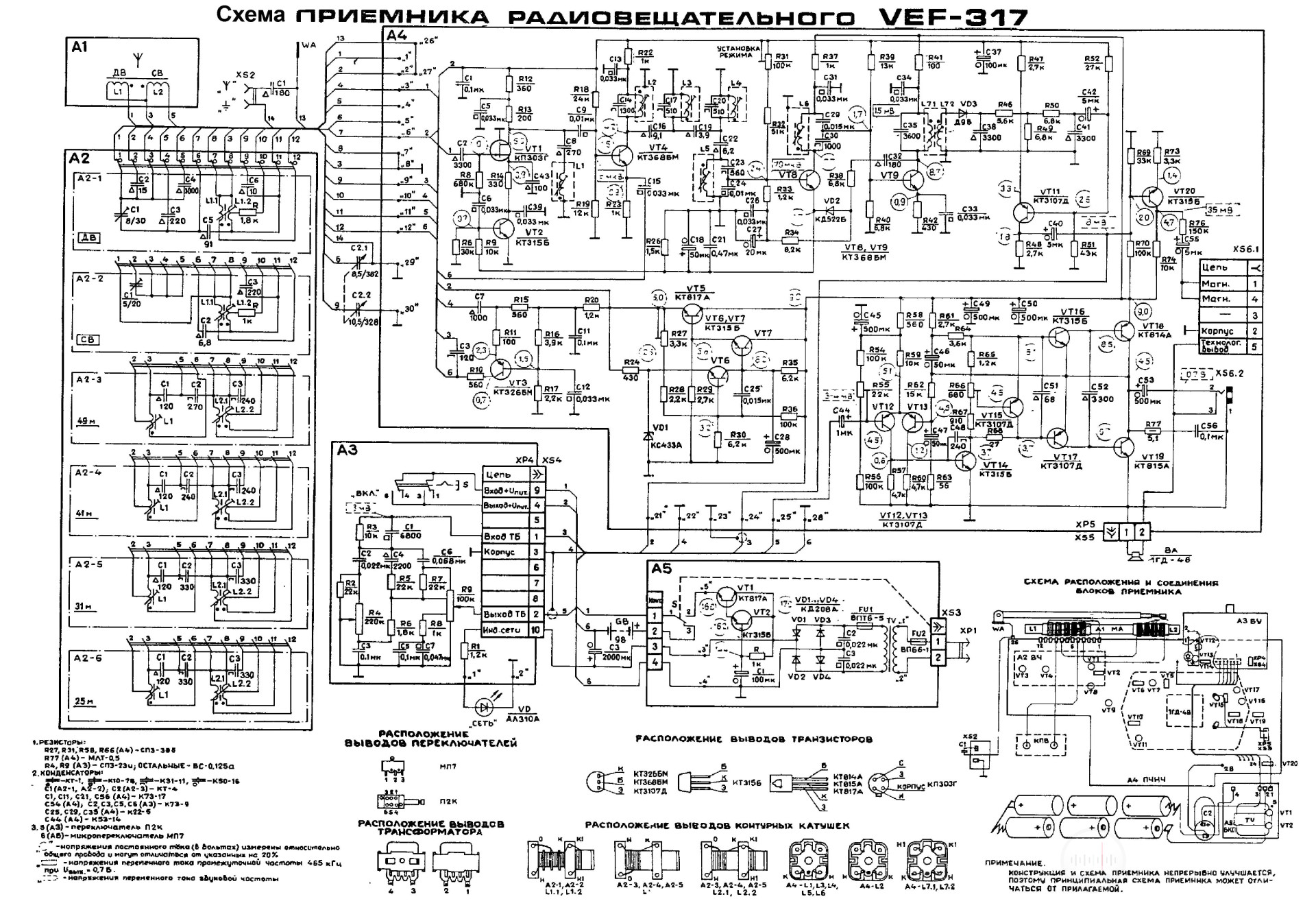 Принципиальная схема радиоприёмника Вэф 317 Изображение