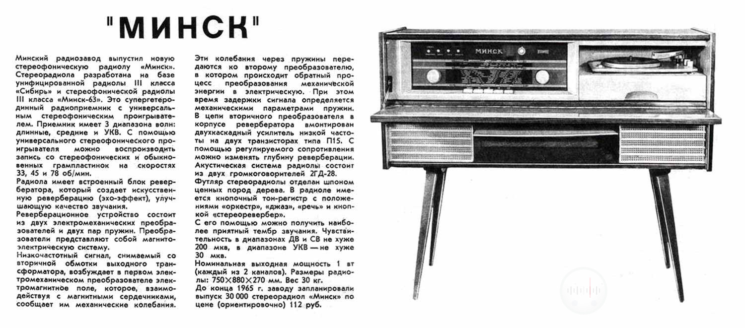 Информационная рекламная брошюра радиолы Минск Image