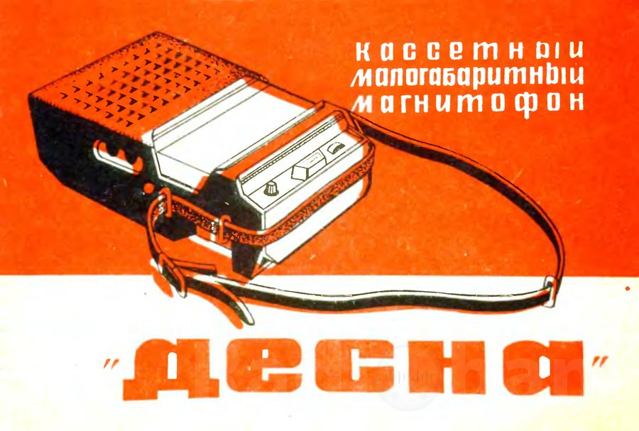 Обложка инструкции по эксплуатации/паспорта радиоприемника Десна Image