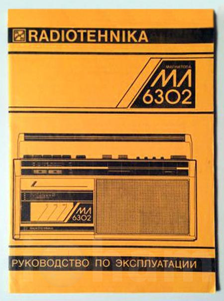 Обложка руководства по эксплуатации кассетной магнитолы Радиотехника МЛ 6302 Image