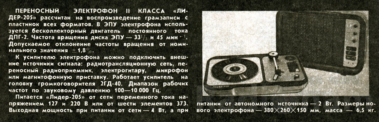 Рекламная вырезка с описанием электрофона Лидер 205 Image
